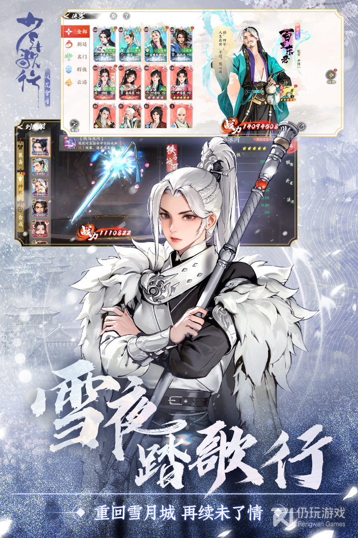 少年歌行：风花雪月