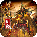 一骑当千OL(三国经典)