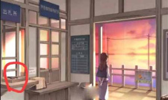 《失物终点站2》第一章图文通关攻略