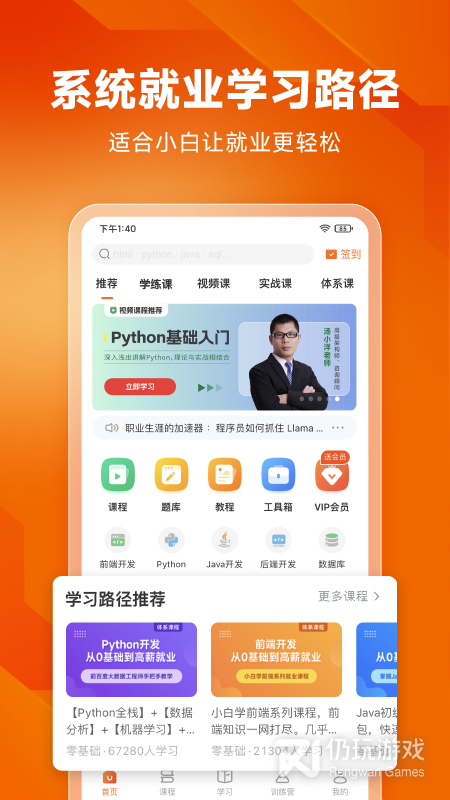 编程狮最新版