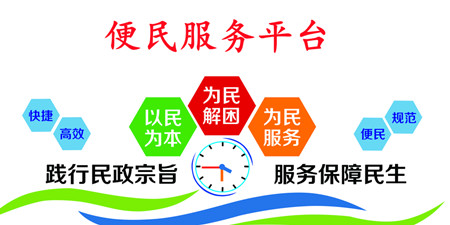 便民服务平台