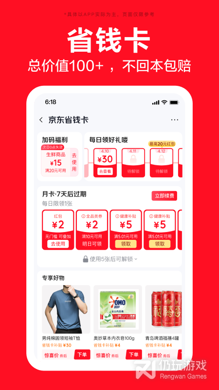 京东特价版