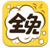 全免漫画2022