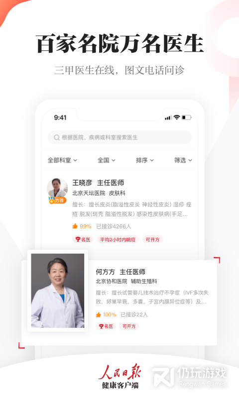 人民日报健康