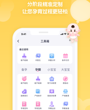 好用的孕妈妈手机软件合集