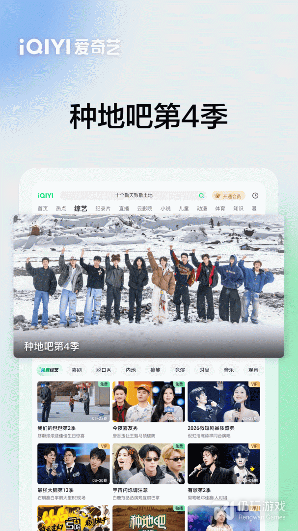 爱奇艺Pad