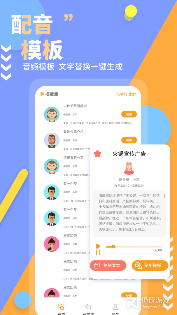 文字转语音免费版