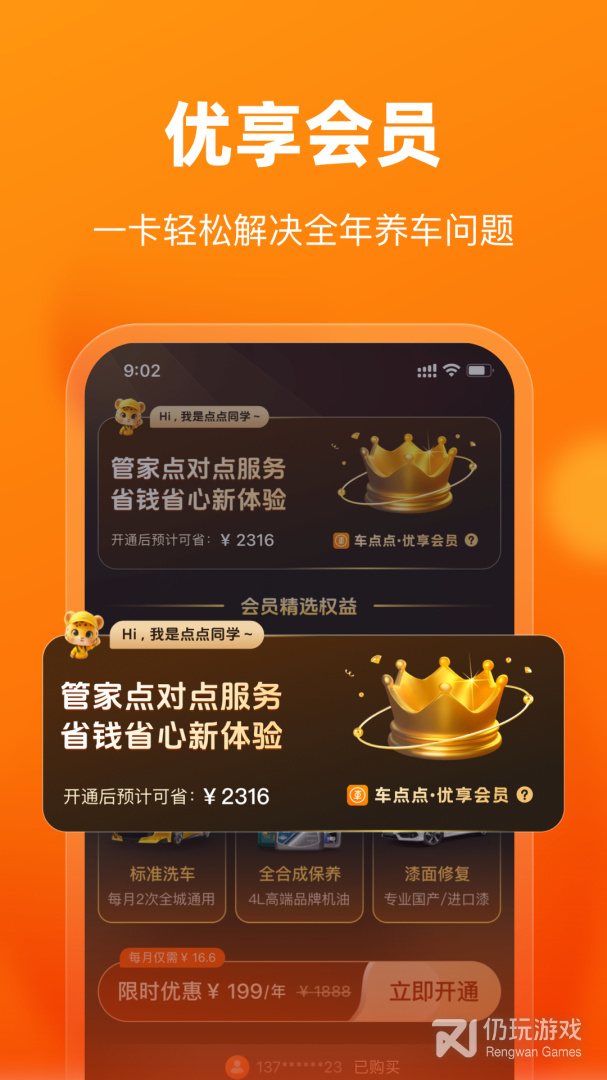 车点点