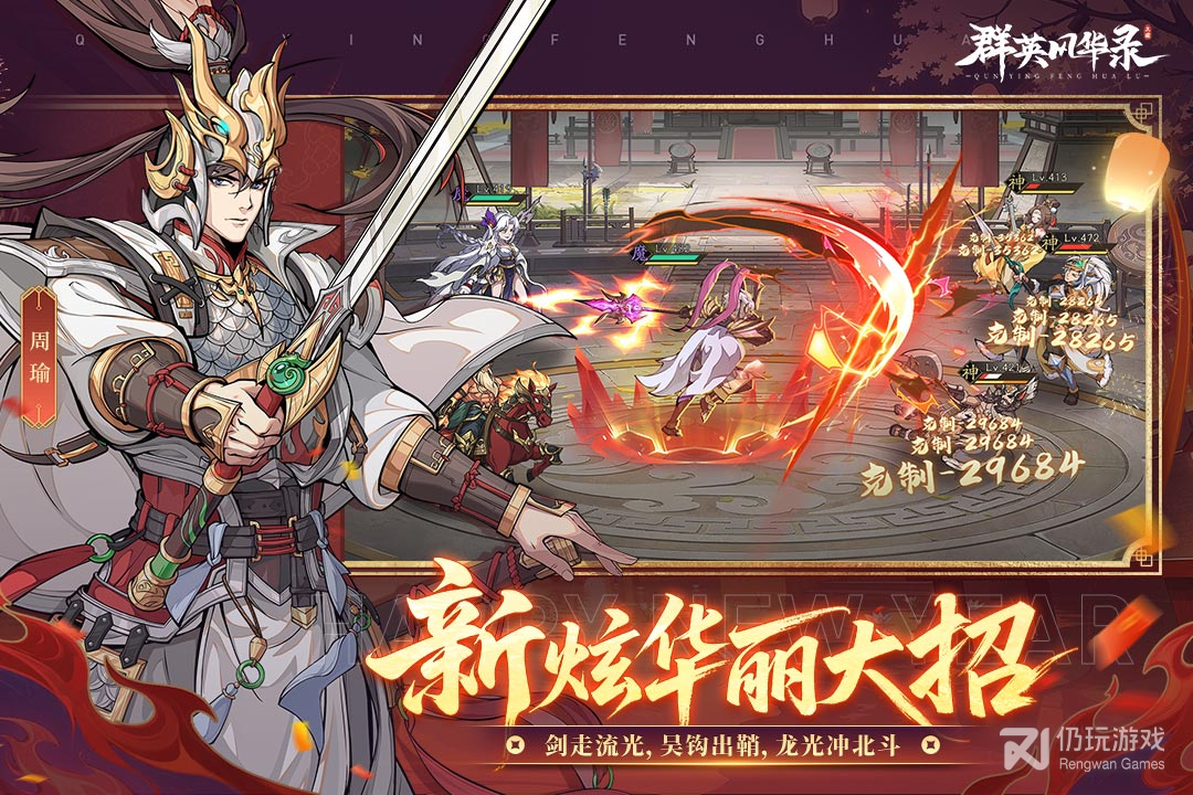 群英风华录九游版