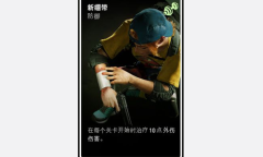 《喋血复仇》新绷带卡牌介绍