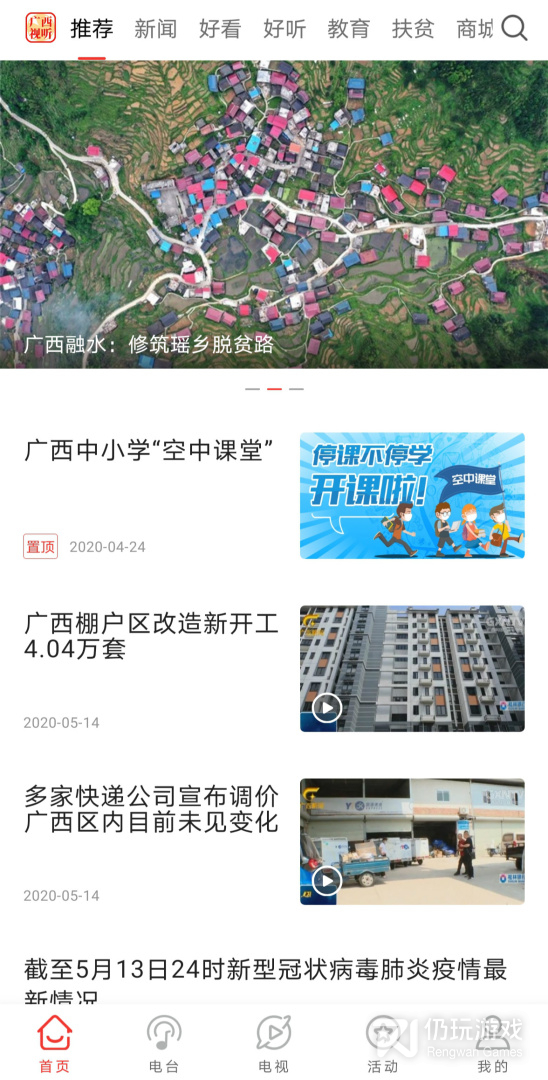广西视听