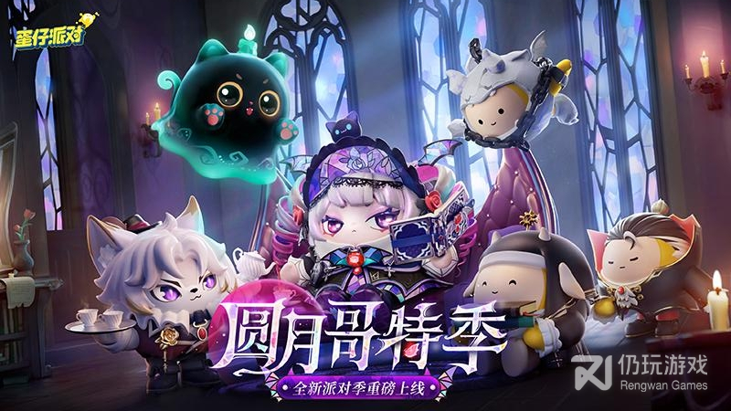 蛋仔派对网易版