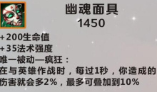 《英雄联盟》手游装备幽魂面具图鉴一览