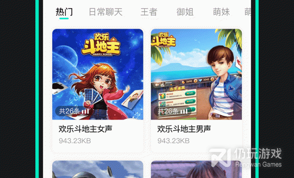 游戏变声器手机软件合集