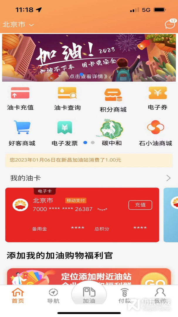 中油好客e站