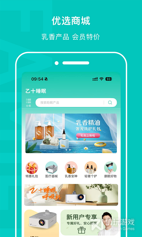 乙十睡眠
