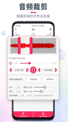 音频裁剪大师破解版
