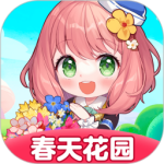 春天花园最新版