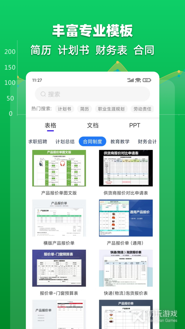 Excel表格文档