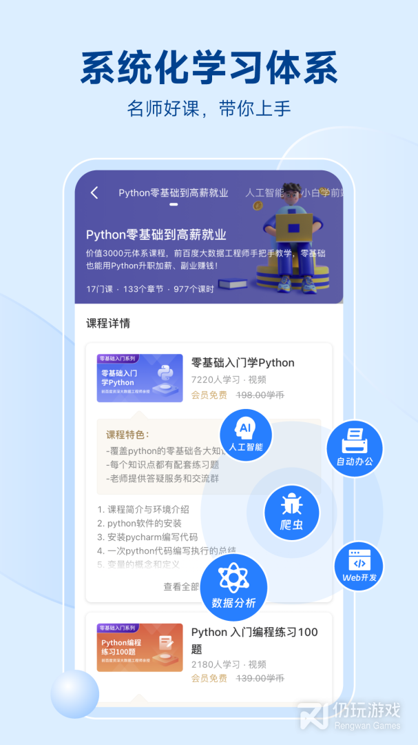 Python编程狮