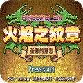 圣邪的意志完全修改版(金手指)