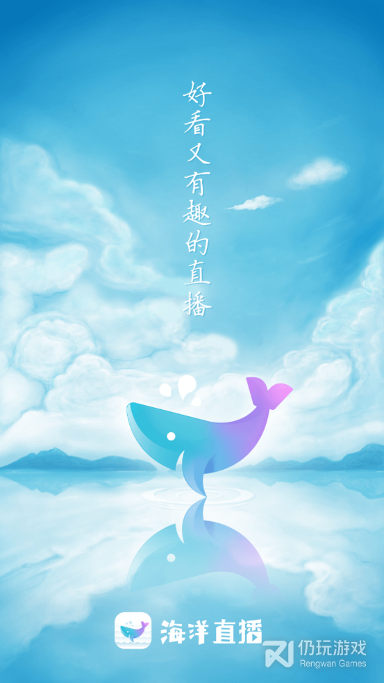 海洋直播