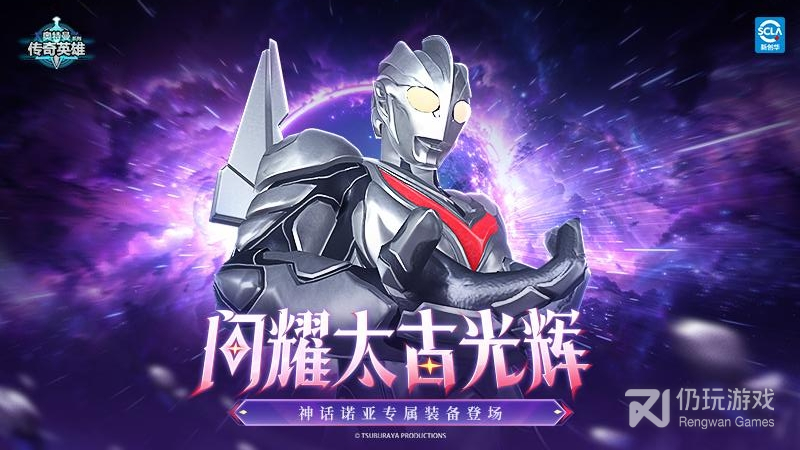 奥特曼传奇英雄最新版
