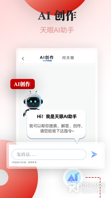 天眼新闻