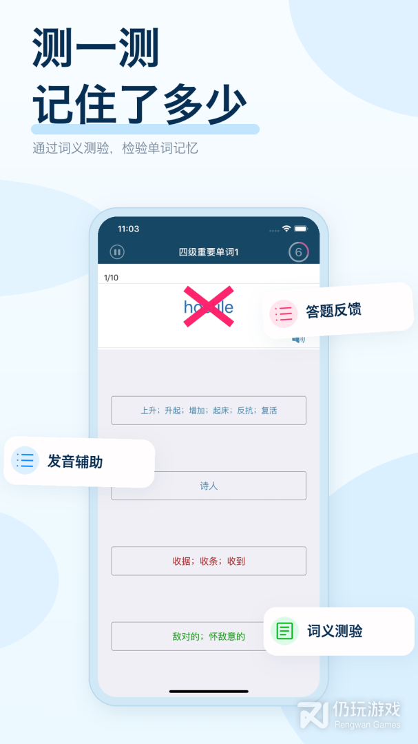 速词