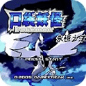 口袋妖怪永恒之沫1.0版