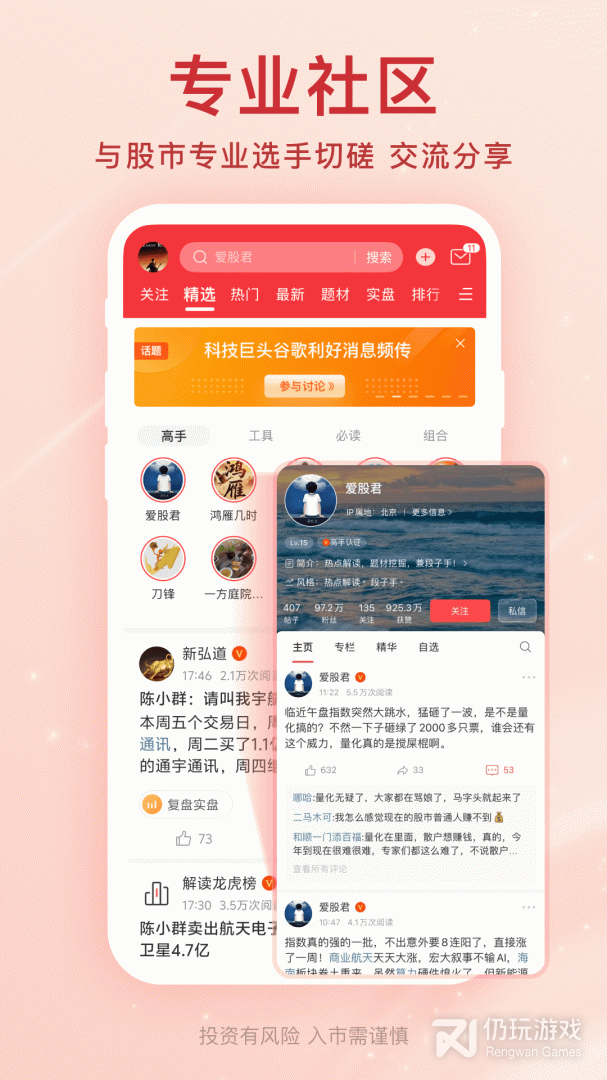 爱股票