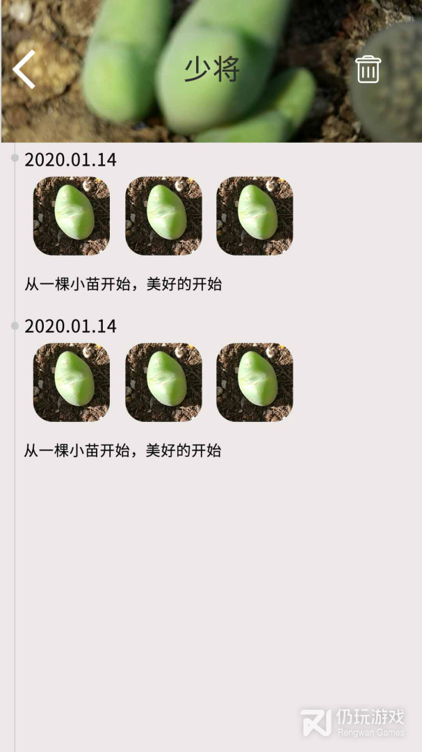 多肉花草日记最新版