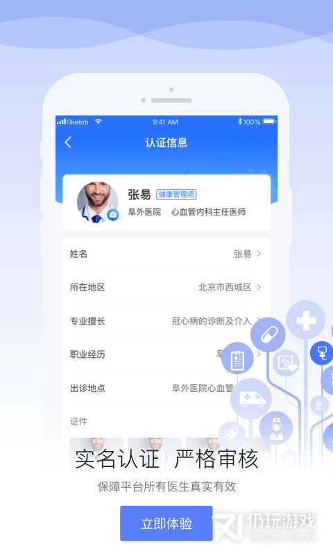 安顿医生最新版