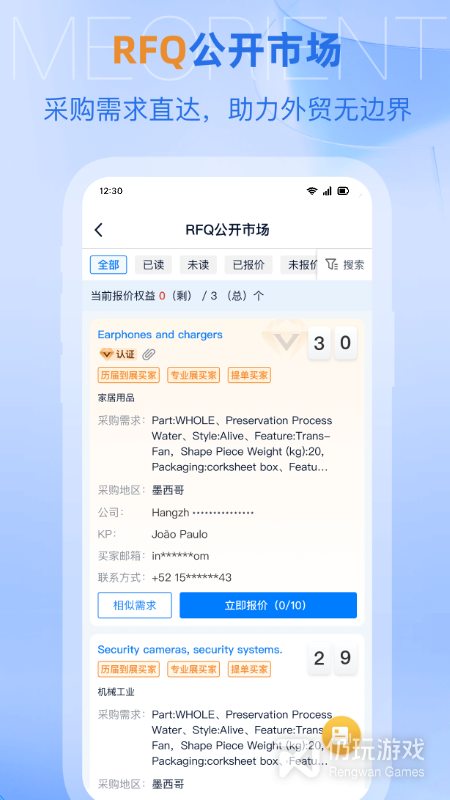 网展贸