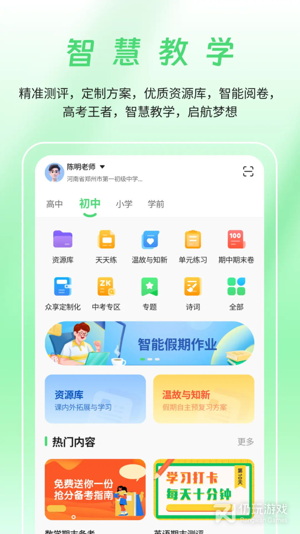 河南校讯通最新版