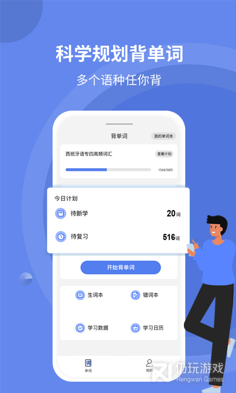 堂堂背单词最新版