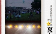 抖音交换夏天玩法教程指南