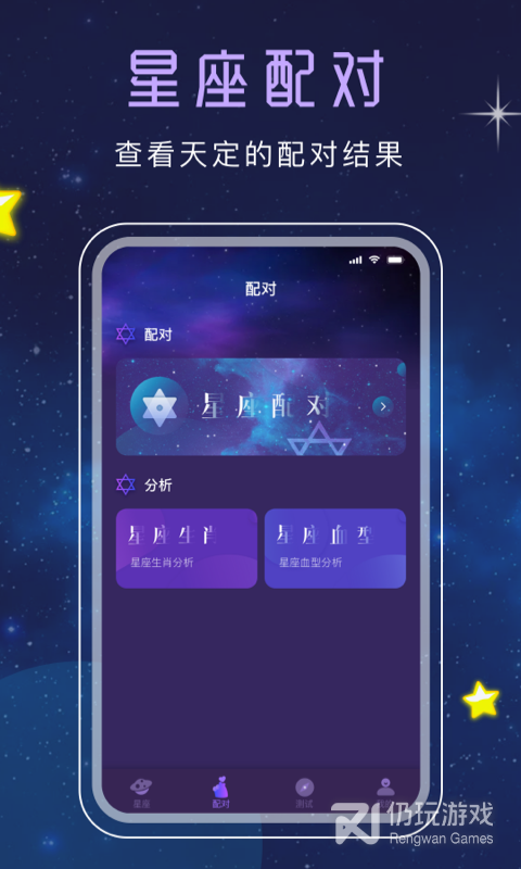 十二星座