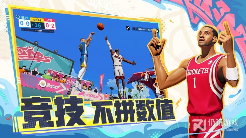 全明星街球派对