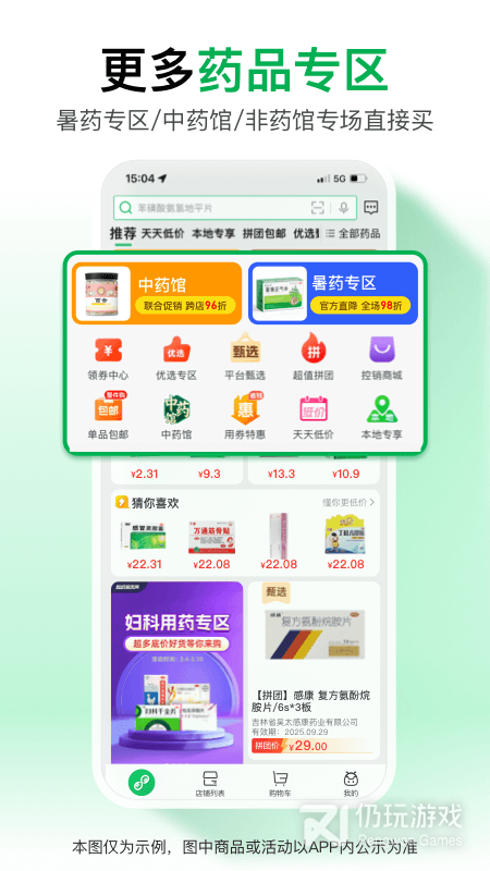 药帮忙2024版