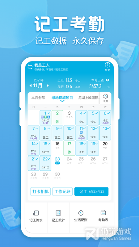 吉工考勤