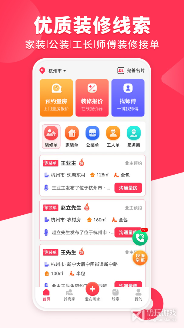 装修工人接单2024版