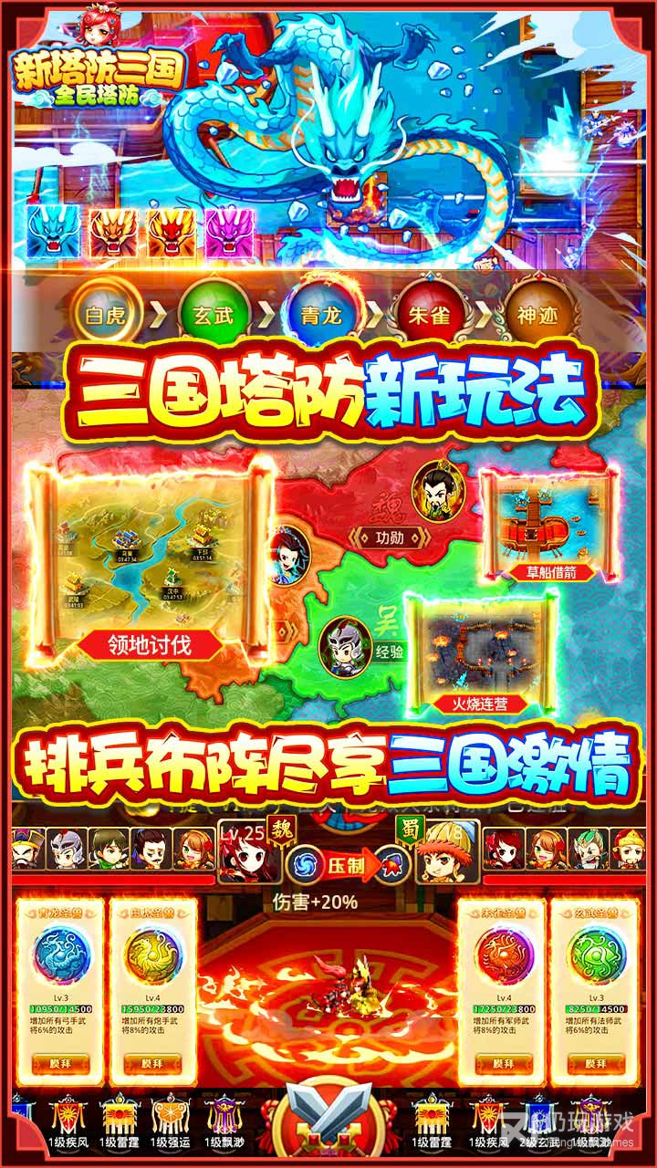 新塔防三国全民塔防送无限充值果盘版