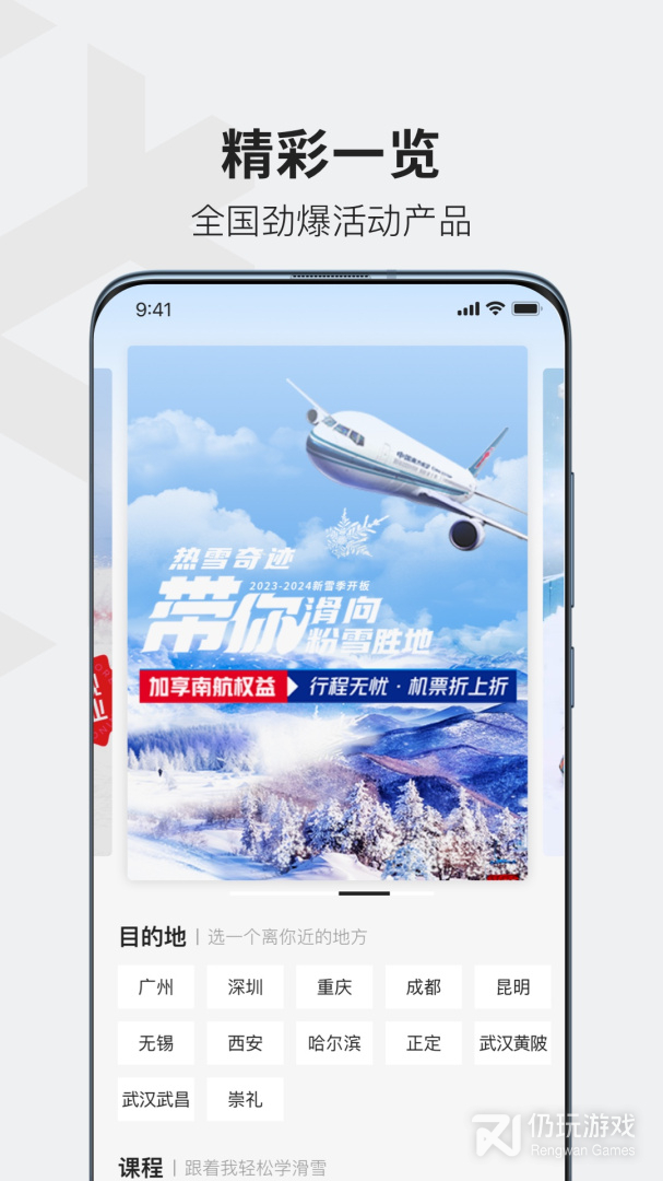 热雪奇迹最新版