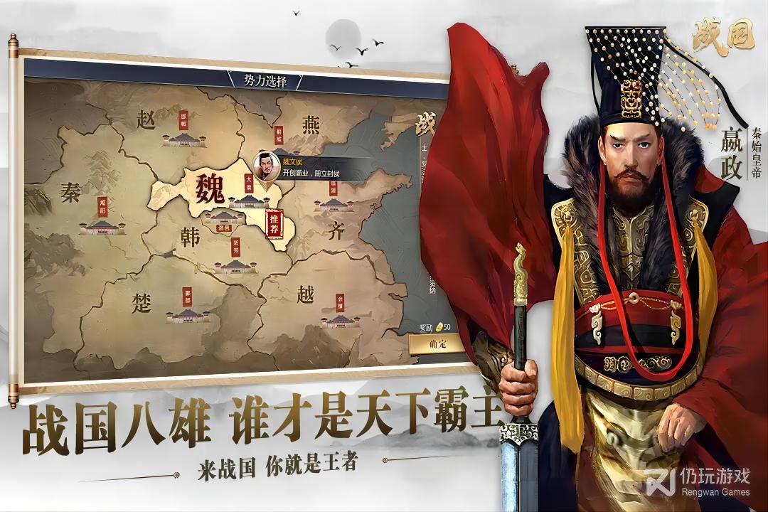 战国