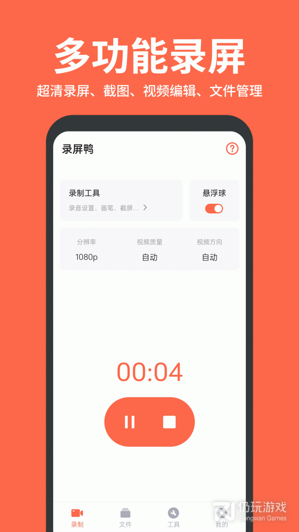 录屏鸭