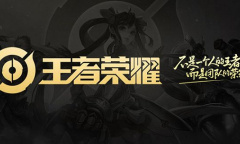 《王者荣耀》收集枫叶兑全新荣耀播报活动介绍