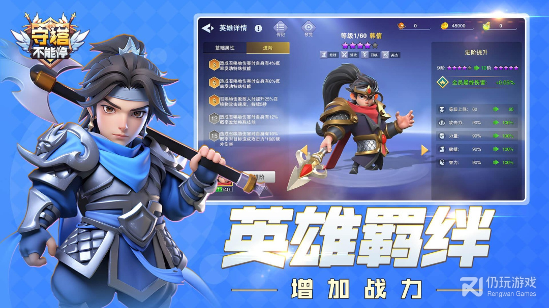 守塔不能停