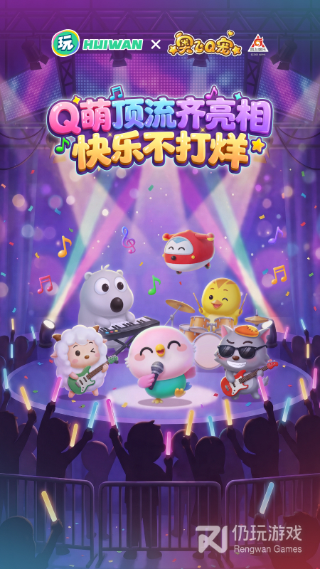 会玩