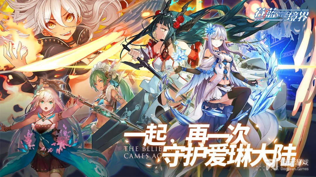 苍蓝境界